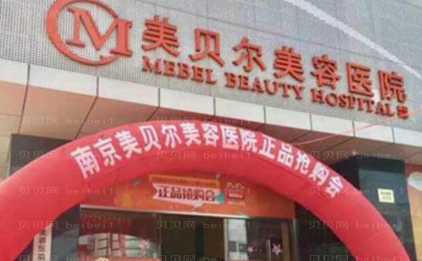 南京自体脂肪乳房再造专业的医院有几个