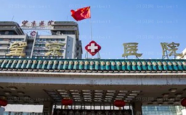 北京开内眼角哪家医院比较好