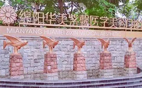 绵阳宝尼达填充眼窝靠谱的医院公布