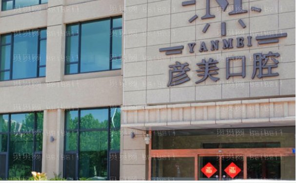 青岛彦美口腔医院全口种植哪些医生技术好