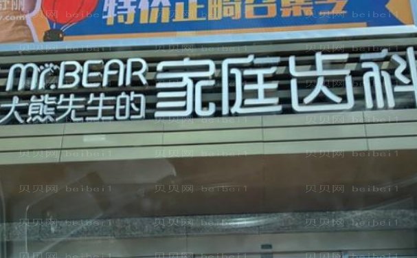 江阴市大熊先生口腔门诊部虎牙矫正哪个医生好
