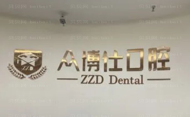 重庆众植博仕口腔门诊部种植牙口碑好的医生