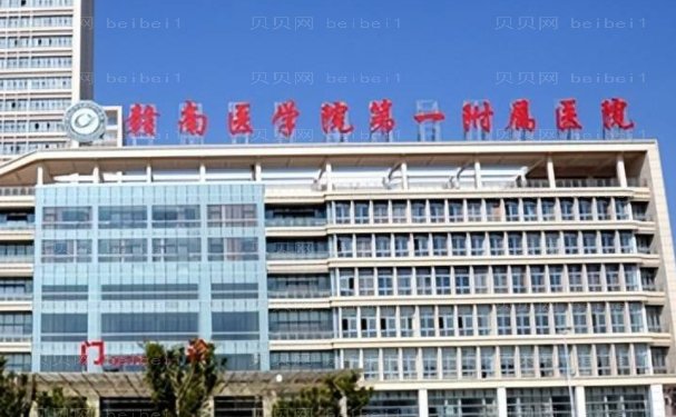 赣州激光祛斑哪个三甲医院好