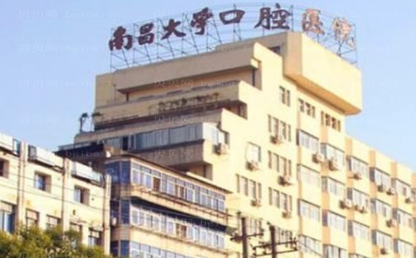 南昌牙齿整形哪家医院好
