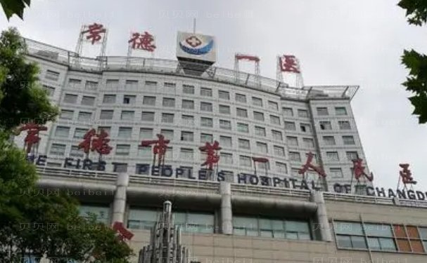 常德市牙齿正畸好的医院