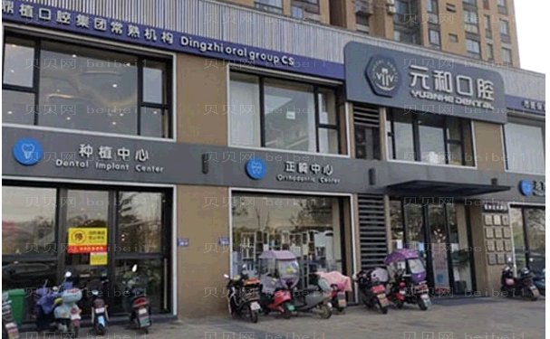 常熟元和口腔门诊部隐形正畸医生名单揭晓