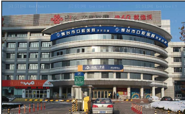 烟台欢乐口腔医院牙齿种植做的靠谱吗