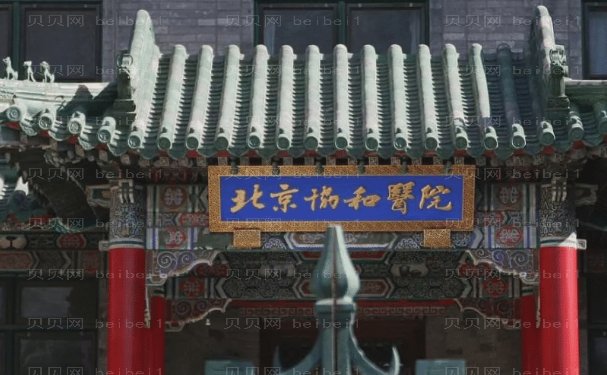 北京玻尿酸填充泪沟靠谱医院名单
