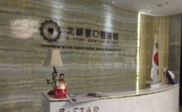 无锡北极星口腔门诊部正畸口碑如何