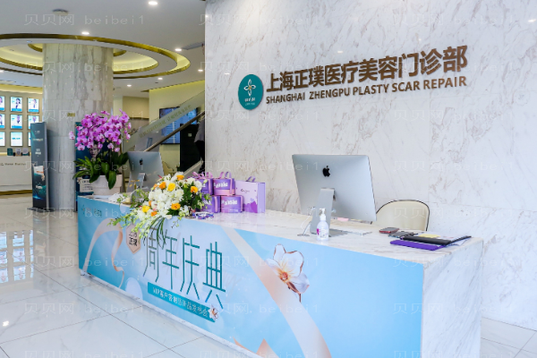 上海正璞激光除皱好不好?