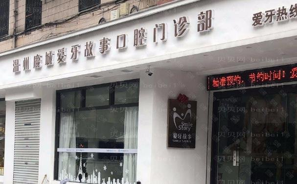 温州鹿城爱牙故事口腔门诊部地包天矫正专家简介