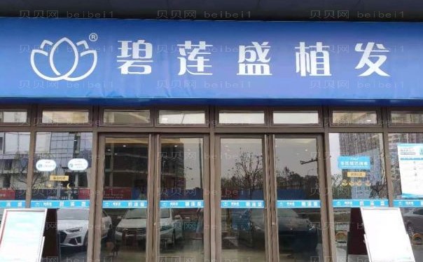 绵阳植发医院名单
