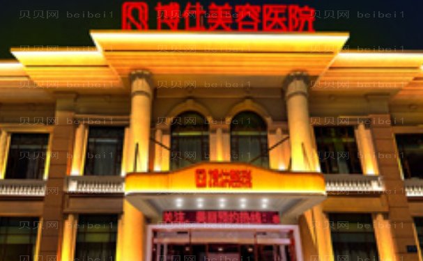 常州丰臀失败修复比较好的医生提名