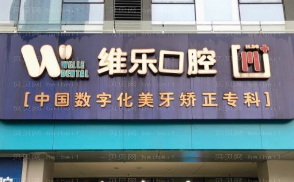 重庆金属托槽矫正哪里做得好?哪个医生好?