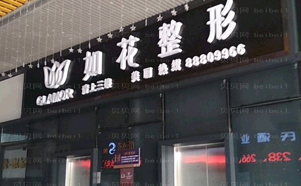 中山玻尿酸垫下巴医生那个做得好