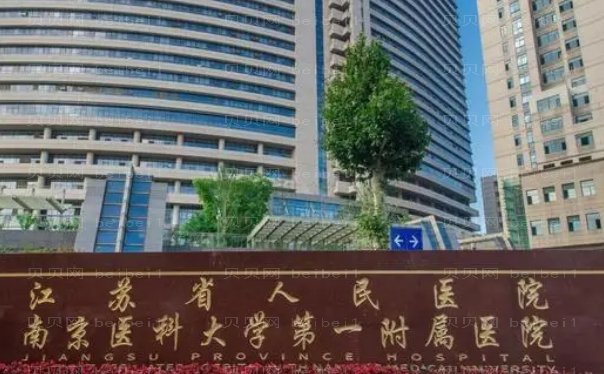 南京水动力吸脂瘦臀医院有哪些