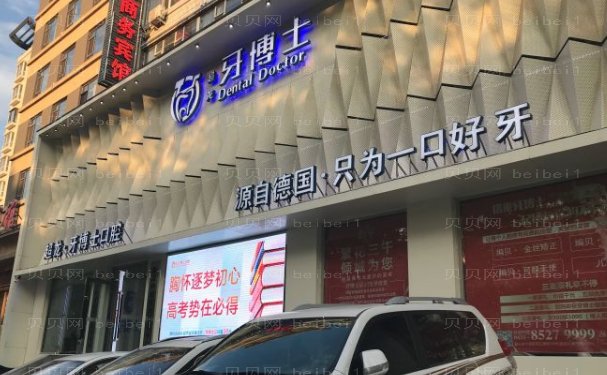 朝阳区超龙牙博士口腔门诊部医生名单点评