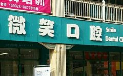 泸州江阳微笑口腔门诊部龅牙矫正厉害的医生介绍