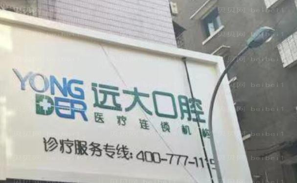 南充市高坪区远大口腔门诊部隐形正畸做的正规吗