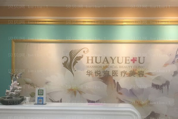 北京华悦府射频做的好不好