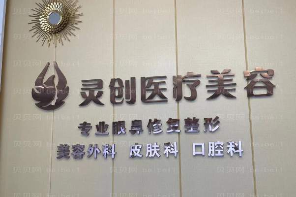 池州灵创眼部整形做的行吗