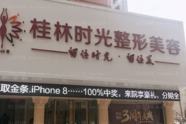 桂林时光颌骨整形做的好不好