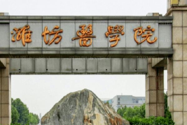 潍坊医学院切眉好不