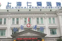 上海仁爱去颊脂垫做的好不好