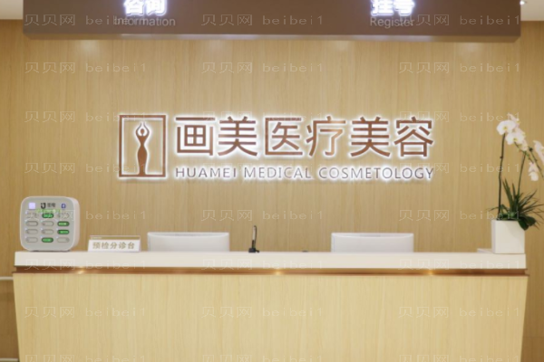 北京画美面部不对称矫正做的好不好