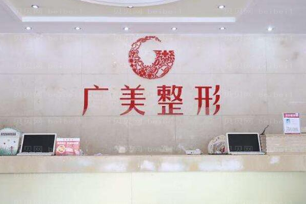 广州广美美雅瓜子脸整形正规吗