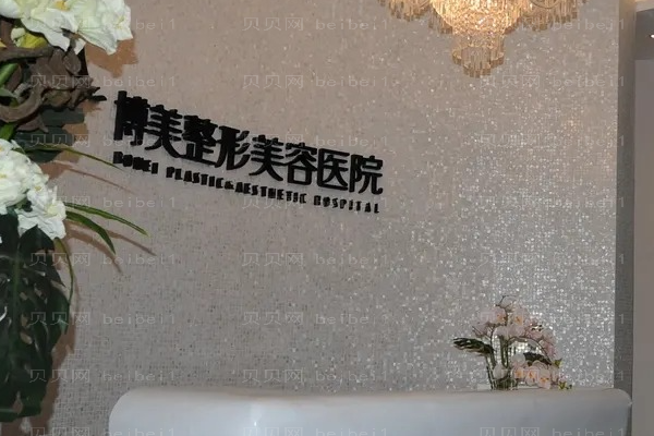 永州博美丰额头好不
