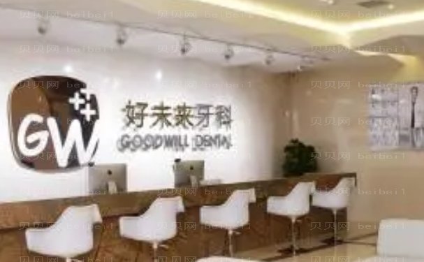 重庆好未来口腔门诊部虎牙矫正技术好不好