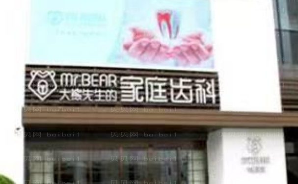 江阴市大熊先生口腔门诊部瓷贴面哪个医生好