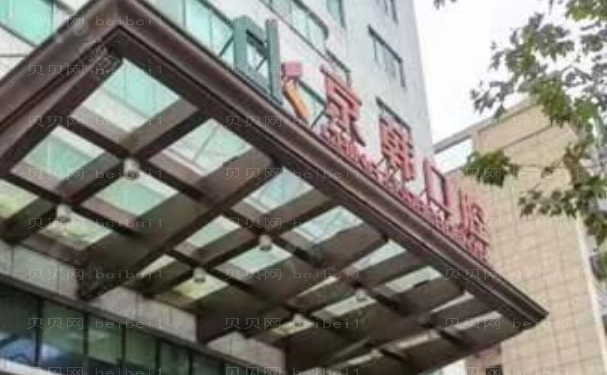 绍兴京韩口腔医院牙齿种植做的正规吗?