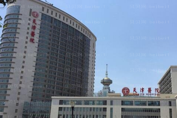 天津丰臀哪家医院好