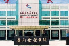 唐山金荣手臂脱毛哪个医生比较好