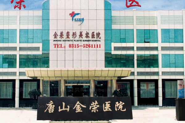 唐山金荣手臂脱毛哪个医生比较好