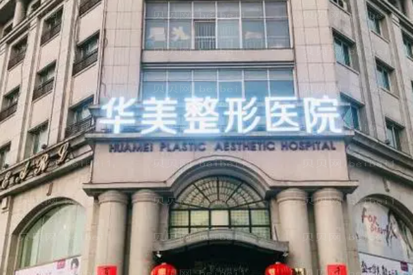 邯郸华美丰唇珠的哪个医生做得好