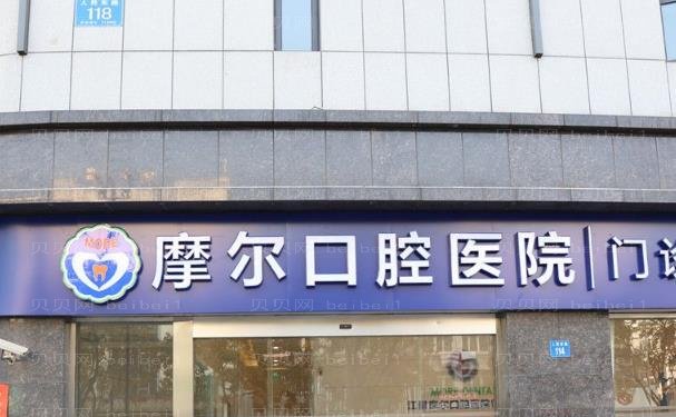 南通摩尔口腔医院前牙种植医生详情介绍