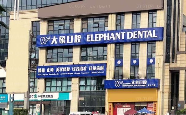 泸州大医大象口腔门诊部前牙种植口碑如何