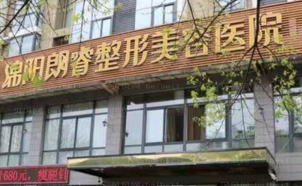 绵阳朗睿口腔门诊部龅牙矫正医生名单公布