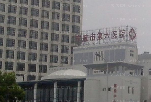 宁波烤瓷牙比较好的医院是哪些
