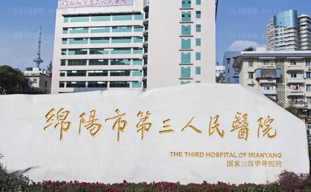 绵阳正颌手术哪家医院好