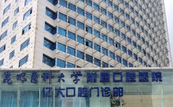 云南亿大口腔医院烤瓷牙人气医生介绍