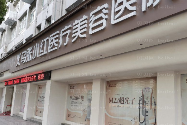 义乌垫鼻尖口碑好的医院