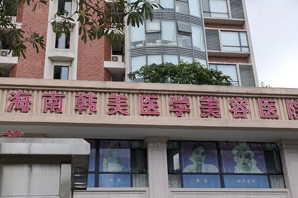 海口韩美耳部矫正修复推荐吗