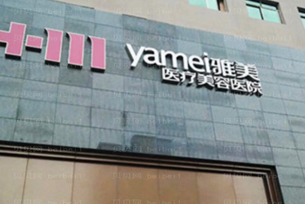 湘潭雅美瘦脸口碑如何