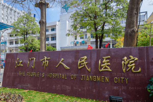 江门去眼角细纹比较好的医院是哪些