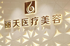 郑州丽天膨体垫下巴怎么样