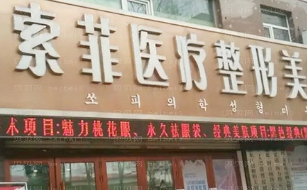 哈尔滨鼻尖修复哪个医院好一些